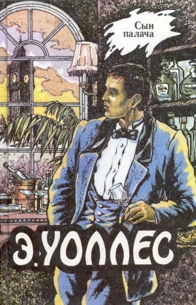 Аудиокнига Сын палача