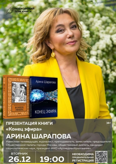 Аудиокнига Конец эфира