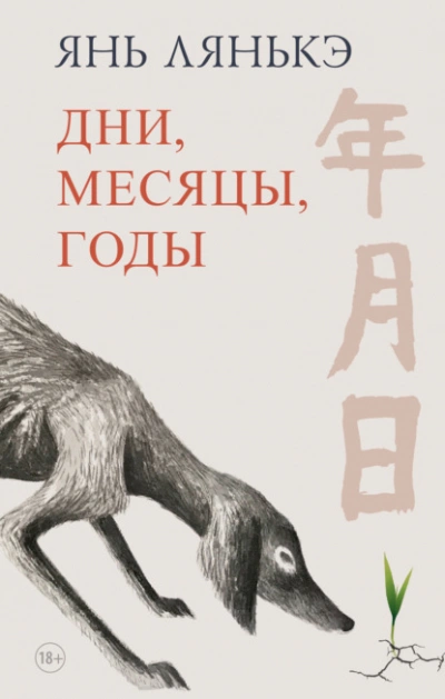 Аудиокнига Дни, месяцы, годы