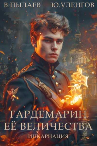 Аудиокнига Инкарнация