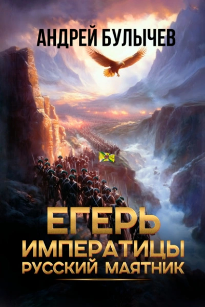 Аудиокнига Русский маятник