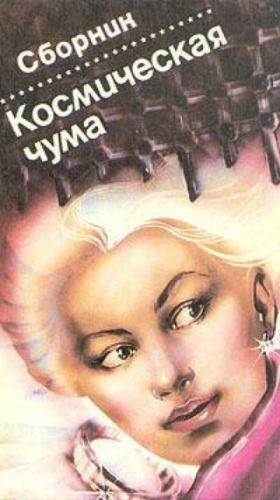 Хищник - Джей Уильямс