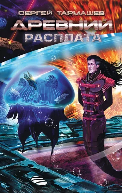 Аудиокнига Расплата