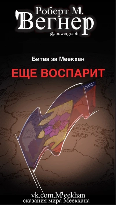 Аудиокнига Ещё воспарит