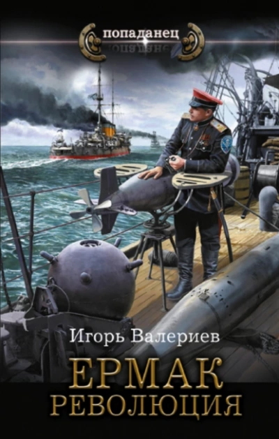 Аудиокнига Революция