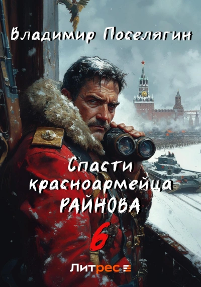 Аудиокнига Тактик