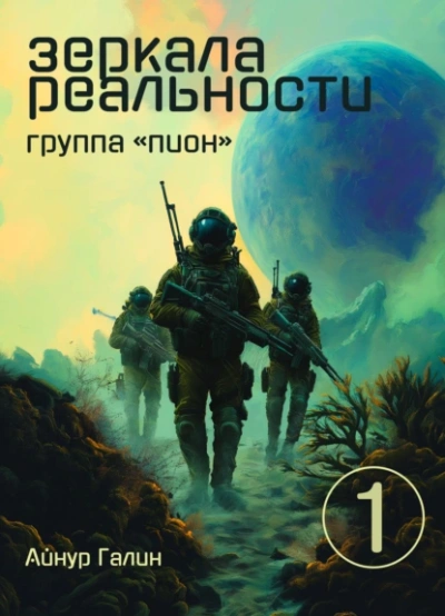 Аудиокнига Группа 