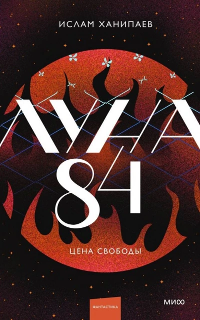Аудиокнига Цена свободы