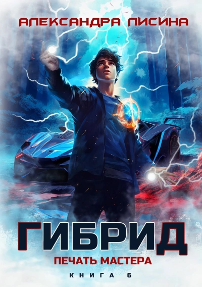 Аудиокнига Печать мастера