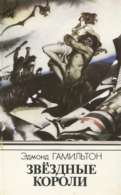 Аудиокнига Звёздный охотник
