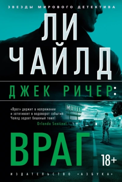 Аудиокнига Враг