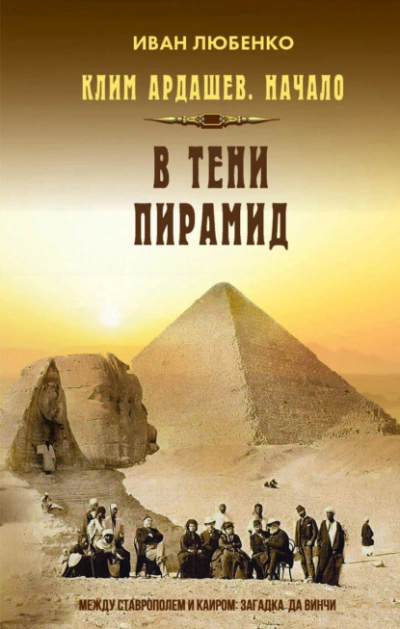 Аудиокнига В тени пирамид