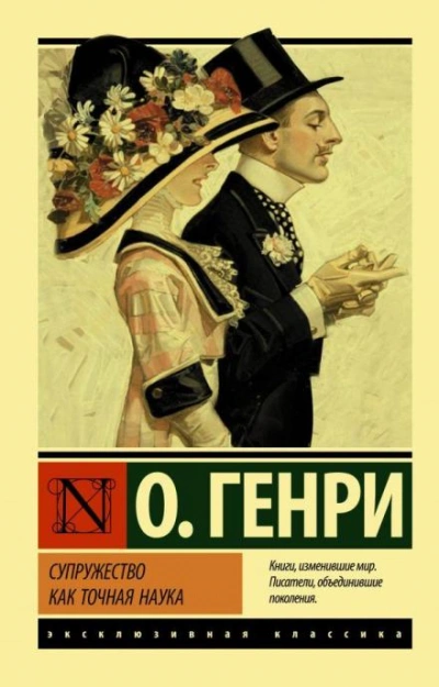 Аудиокнига Cherchez la femme