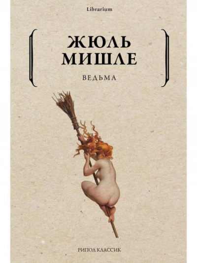Скачать аудиокнигу Ведьма