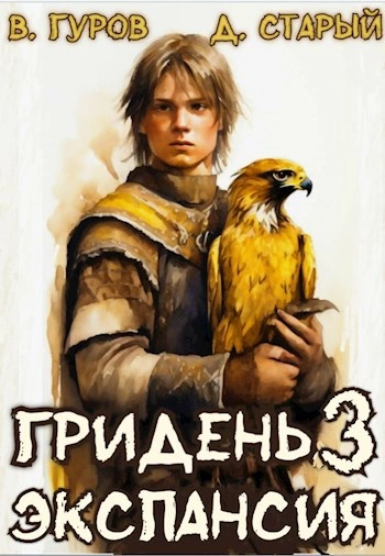 Аудиокнига Экспансия