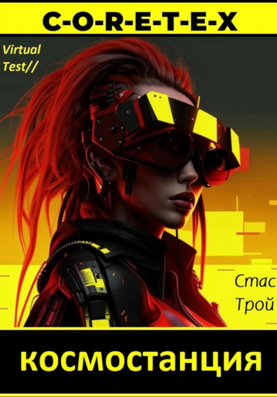 Аудиокнига Земная тяжесть, космическая легкость