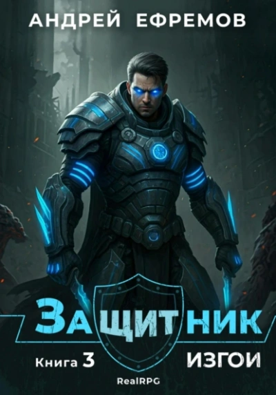 Аудиокнига Изгои