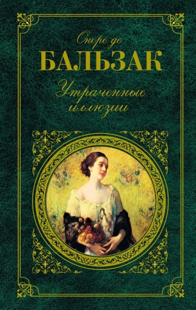 Аудиокнига Старая дева
