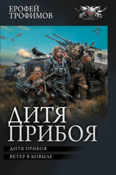 Аудиокнига Дитя прибоя