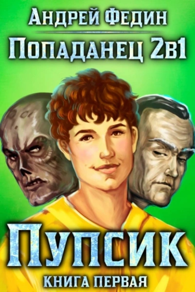 Аудиокнига Пупсик