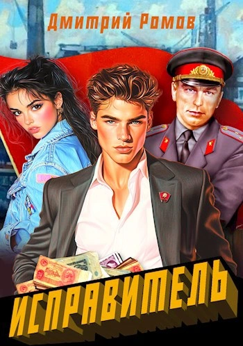 Аудиокнига Первомай