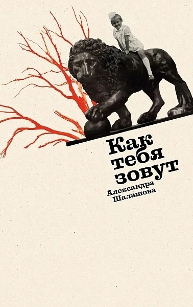 Аудиокнига Как тебя зовут