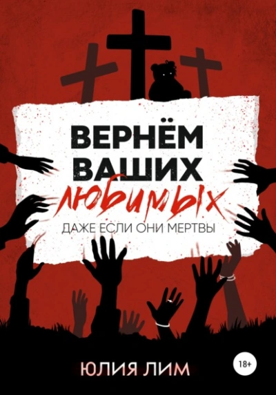 Аудиокнига Вернём ваших любимых