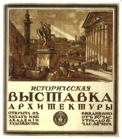 Аудиокнига Историческая выставка архитектуры в академии художеств