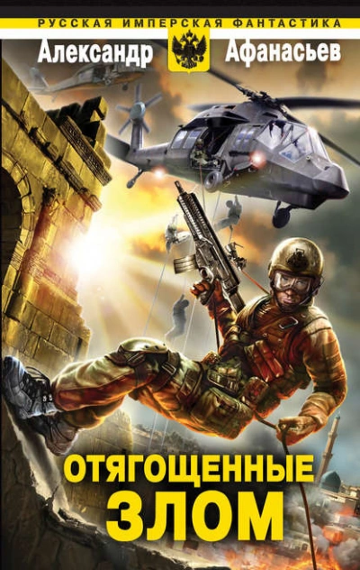 Аудиокнига Отягощенные злом