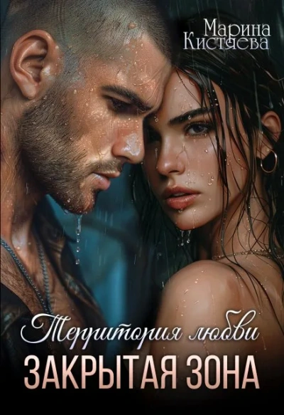 Аудиокнига Закрытая зона