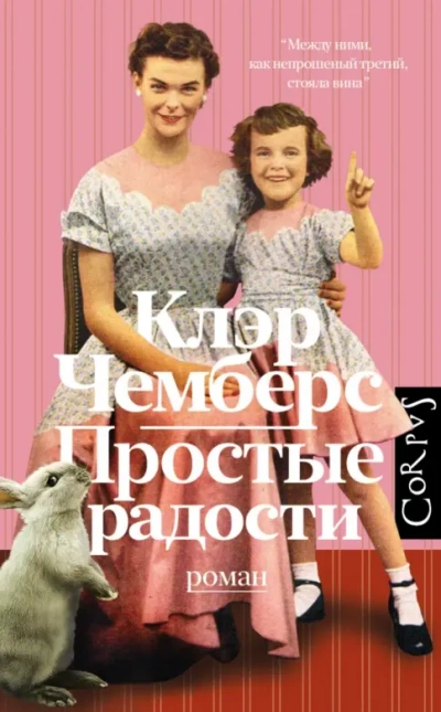 Аудиокнига Простые радости