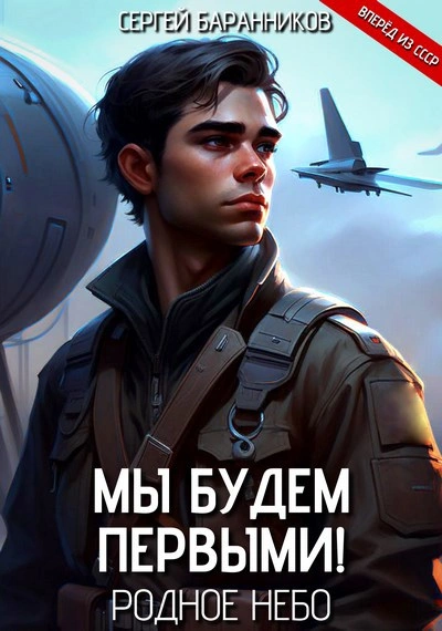 Аудиокнига Родное небо