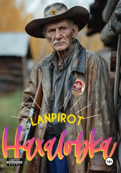Аудиокнига Нахаловка