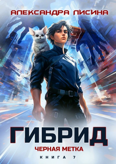 Аудиокнига Черная метка