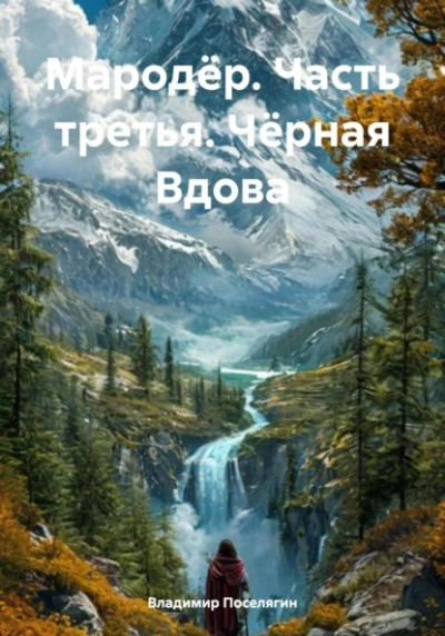 Аудиокнига Чёрная Вдова