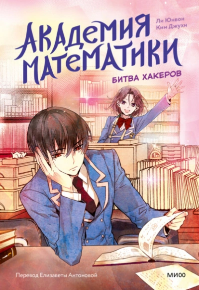 Аудиокнига Битва хакеров