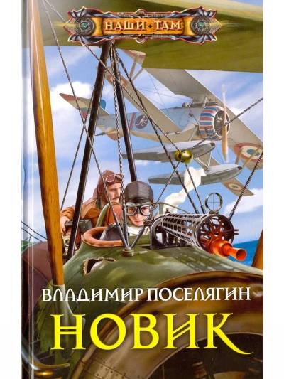 Аудиокнига Новик