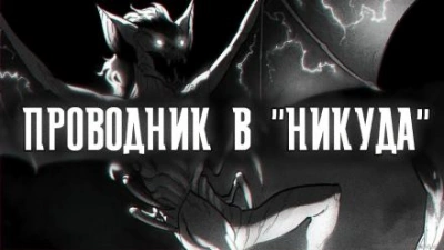 Аудиокнига Проводник в 