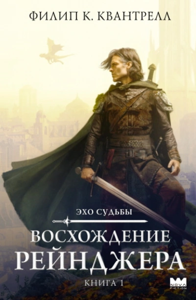 Аудиокнига Восхождение рейнджера