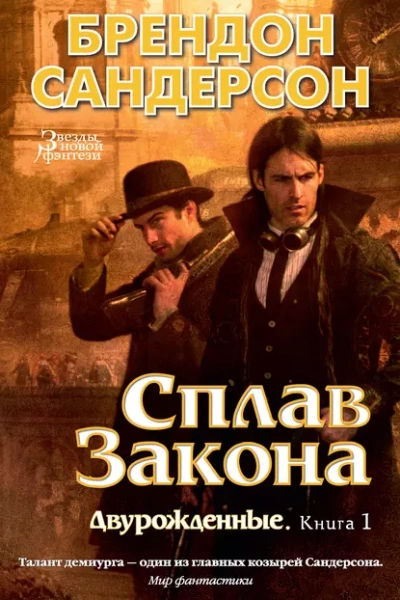 Аудиокнига Сплав закона