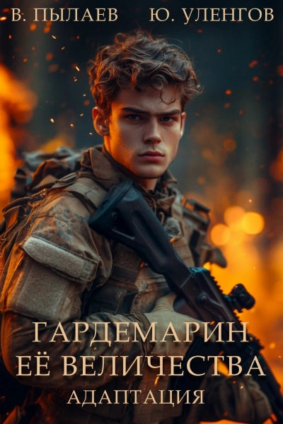Аудиокнига Адаптация