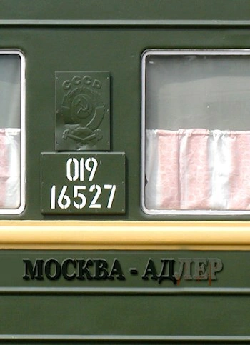 Аудиокнига Поезд в Ад