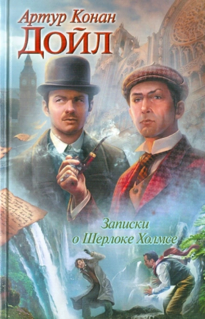 Происшествие в элитной школе - Артур Конан Дойл