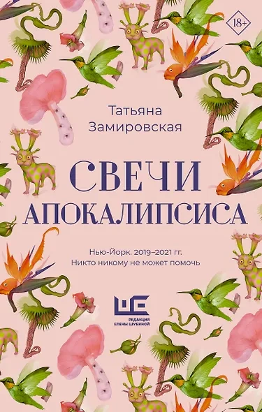 Аудиокнига Свечи Апокалипсиса