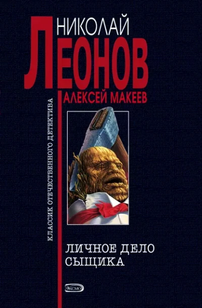 Аудиокнига Личное дело сыщика
