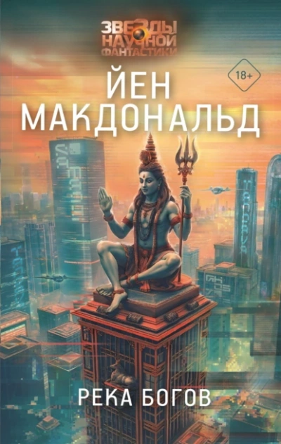 Аудиокнига Река Богов