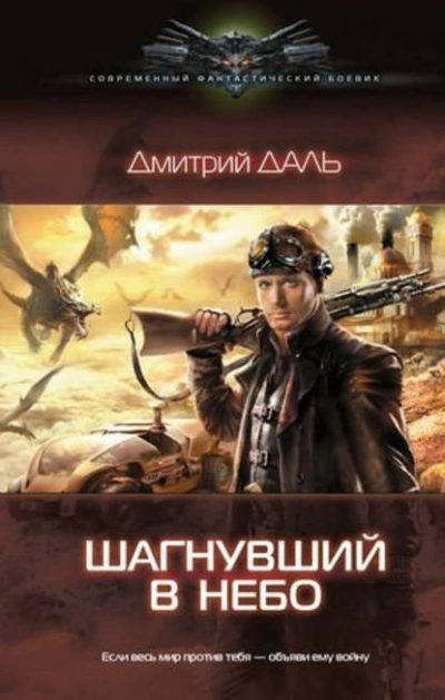 Аудиокнига Шагнувший в небо