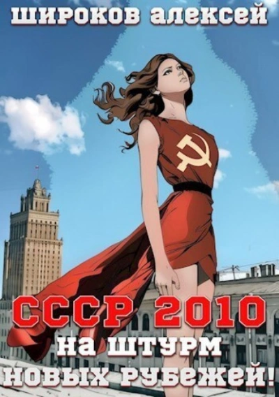 Аудиокнига На штурм новых рубежей!