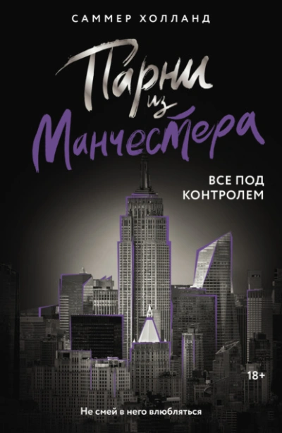 Аудиокнига Все под контролем