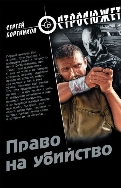 Аудиокнига Право на убийство